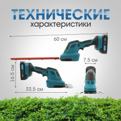 Кусторез аккумуляторный - Фото 3