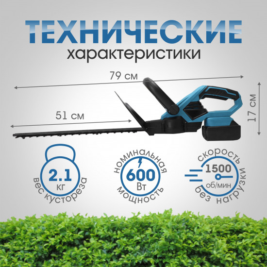 Кусторез аккумуляторный