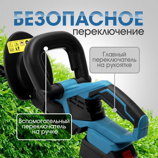 Кусторез аккумуляторный