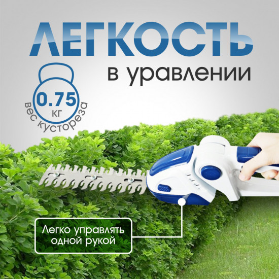 Кусторез аккумуляторный