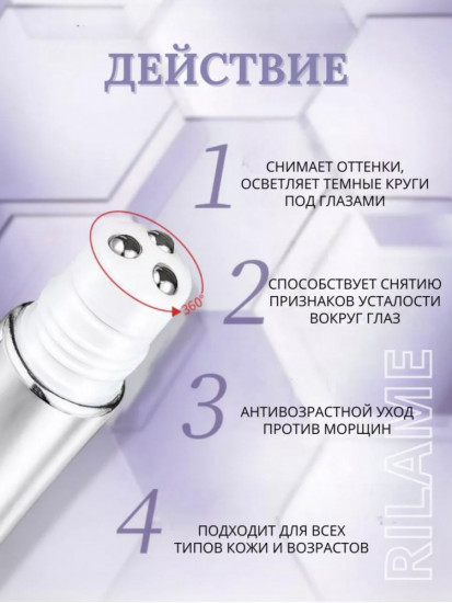 Крем-роллер для кожи вокруг глаз антивозрастной