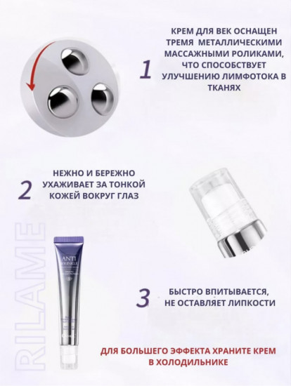 Крем-роллер для кожи вокруг глаз антивозрастной
