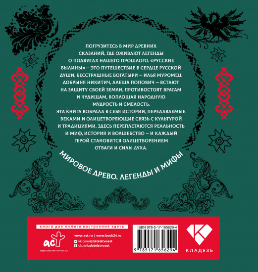Русские былины