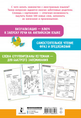 Англо-русский словарик в картинках - Фото 1