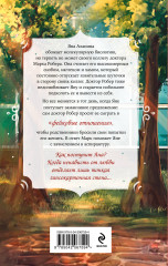 Я ненавижу вас, доктор Робер! - Фото 1