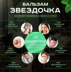 Бальзам «Звездочка. Green Life» - Фото 2