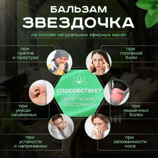 Бальзам «Звездочка. Green Life»