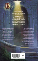 Смех бессмертных - Фото 1