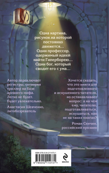 Смех бессмертных