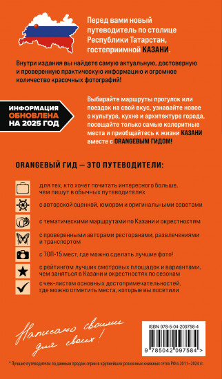 Казань. Свияжск, Раифский монастырь, Иннополис, Болгар. Путеводитель
