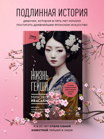Жизнь гейши. Прекрасная страна. Комплект из 2 книг