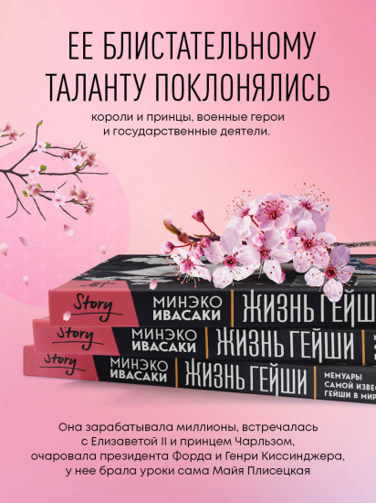 Жизнь гейши. Прекрасная страна. Комплект из 2 книг