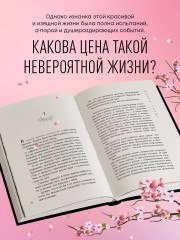 Жизнь гейши. Прекрасная страна. Комплект из 2 книг - Фото 3