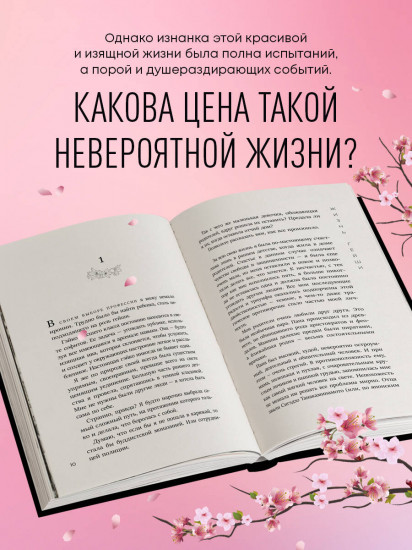 Жизнь гейши. Прекрасная страна. Комплект из 2 книг