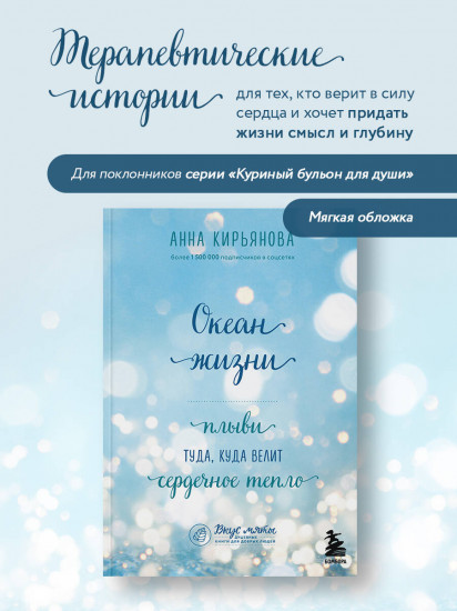 Океан жизни. Дар моря. Комплект из 2 книг
