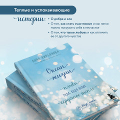 Океан жизни. Дар моря. Комплект из 2 книг - Фото 3