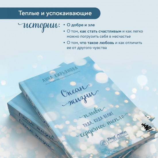 Океан жизни. Дар моря. Комплект из 2 книг