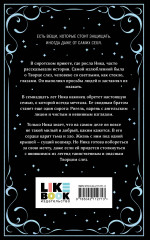 Творец слёз - Фото 2