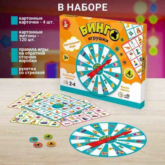 Игра настольная «Бинго. Игрушки»