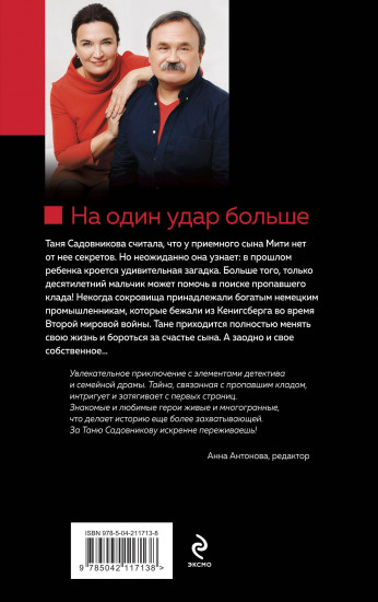 На один удар больше