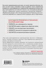 Вербальное дзюдо. Мощные стратегии коммуникации для разрешения споров и конфликтов - Фото 1