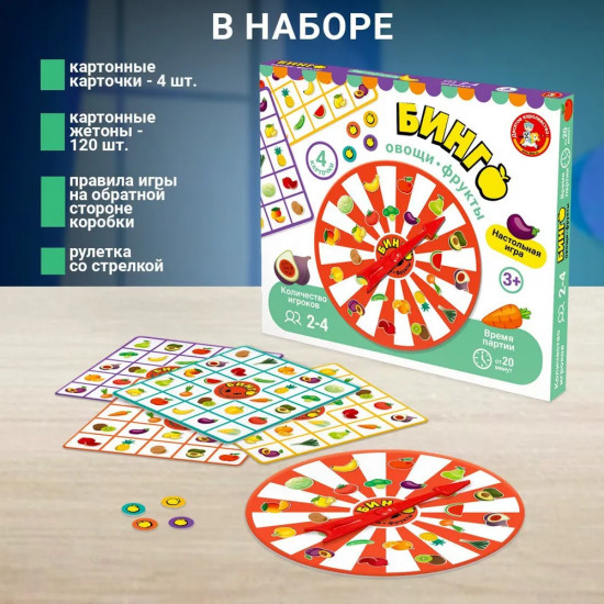 Игра настольная «Бинго. Овощи-фрукты»