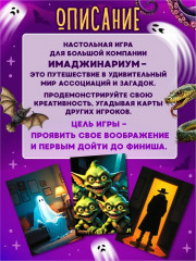 Игра настольная «Иллюзориум. Страшилки» - Фото 4