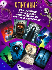 Игра настольная «Иллюзориум. Страшилки» - Фото 6