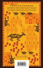 Сказки народов Африки - Фото 1