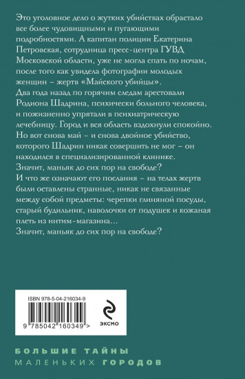 Яд-шоколад