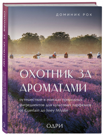 Тот самый парфюм. Охотник за ароматами. Комплект из 2 книг