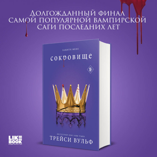 Жажда. Искушение. Желание. Испытание. Шарм. Сокровище. Комплект из 6 книг