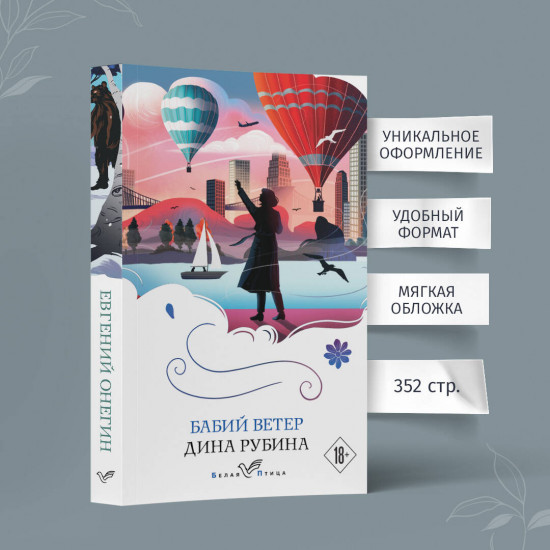 Почерк Леонардо. Бабий ветер. Липовая жена. Комплект из 3 книг