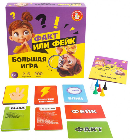 Игра настольная «Факт или фейк? Большой микс»