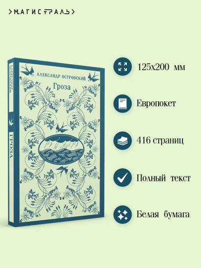 Гроза