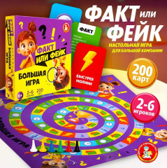 Игра настольная «Факт или фейк? Большой микс» - Фото 2