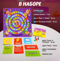 Игра настольная «Факт или фейк? Большой микс» - Фото 4
