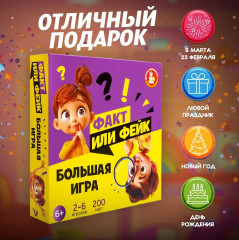 Игра настольная «Факт или фейк? Большой микс» - Фото 6