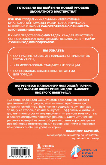 600 шахматных задач. Продвинутый уровень
