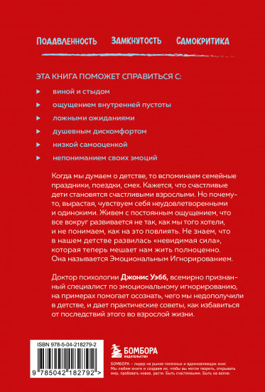 Почти на нуле. Как преодолеть последствия эмоционального пренебрежения родителей