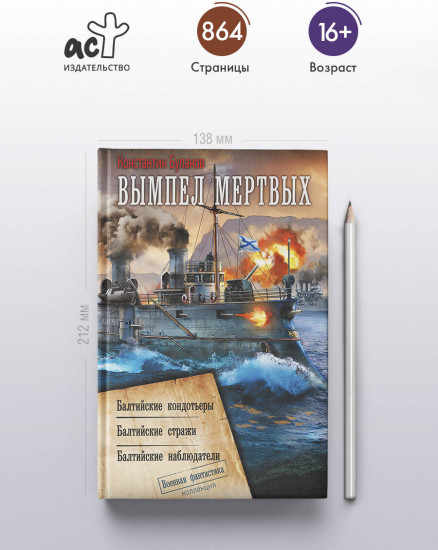 Вымпел мёртвых