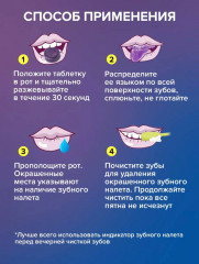 Индикатор зубного налёта - Фото 2