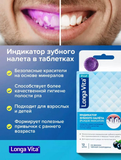 Индикатор зубного налёта