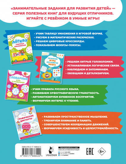 Логические игры для развития мозга