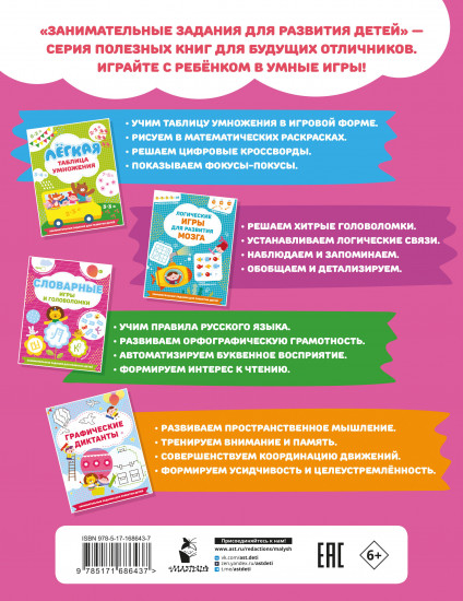 Словарные игры и головоломки