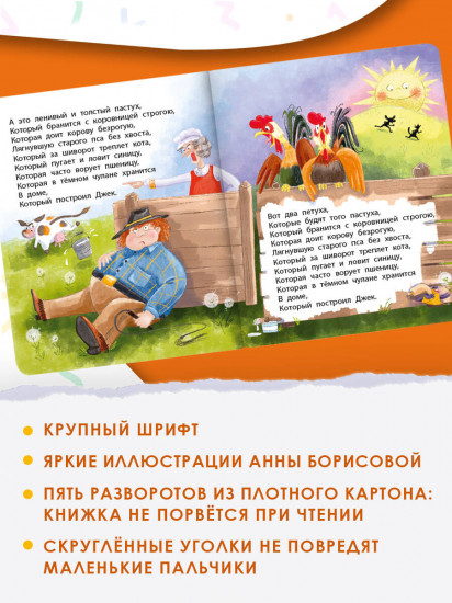 Дом, который построил Джек