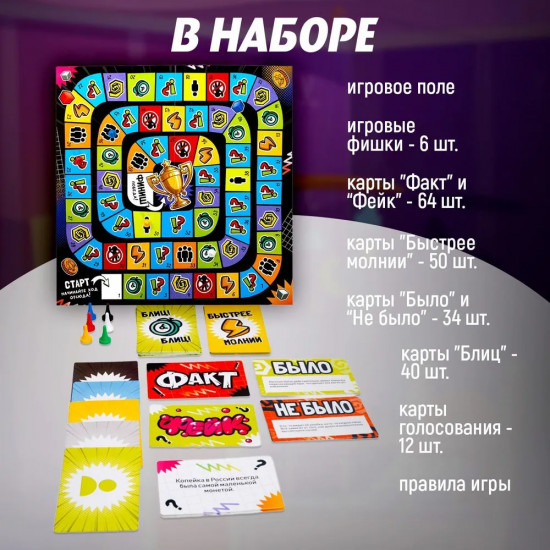 Игра настольная «Факт или фейк? Большой микс»