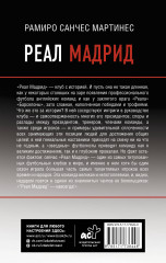 Реал Мадрид - Фото 1