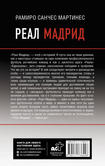 Реал Мадрид
