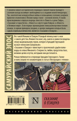 Сказание о Ёсицунэ - Фото 1